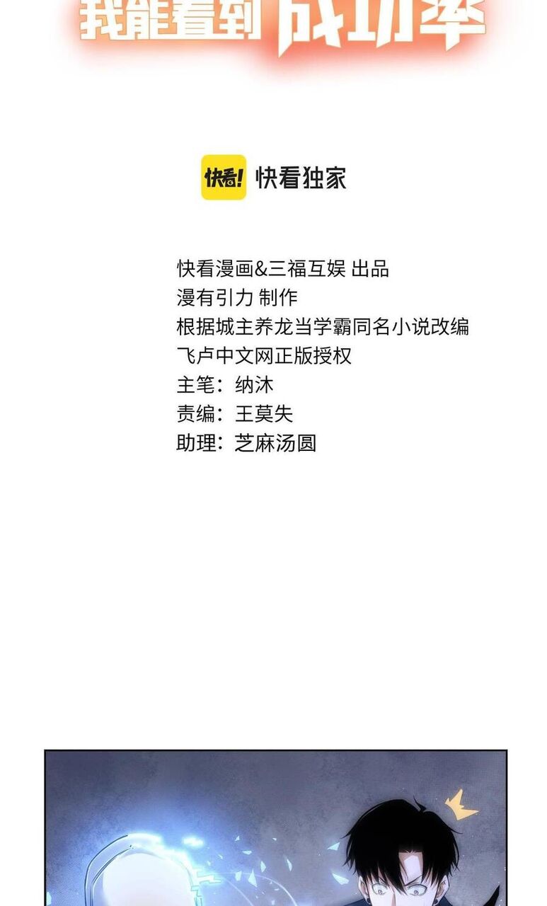 Ta Có Thể Thấy Tỉ Lệ Thành Công Chapter 205 - Trang 4