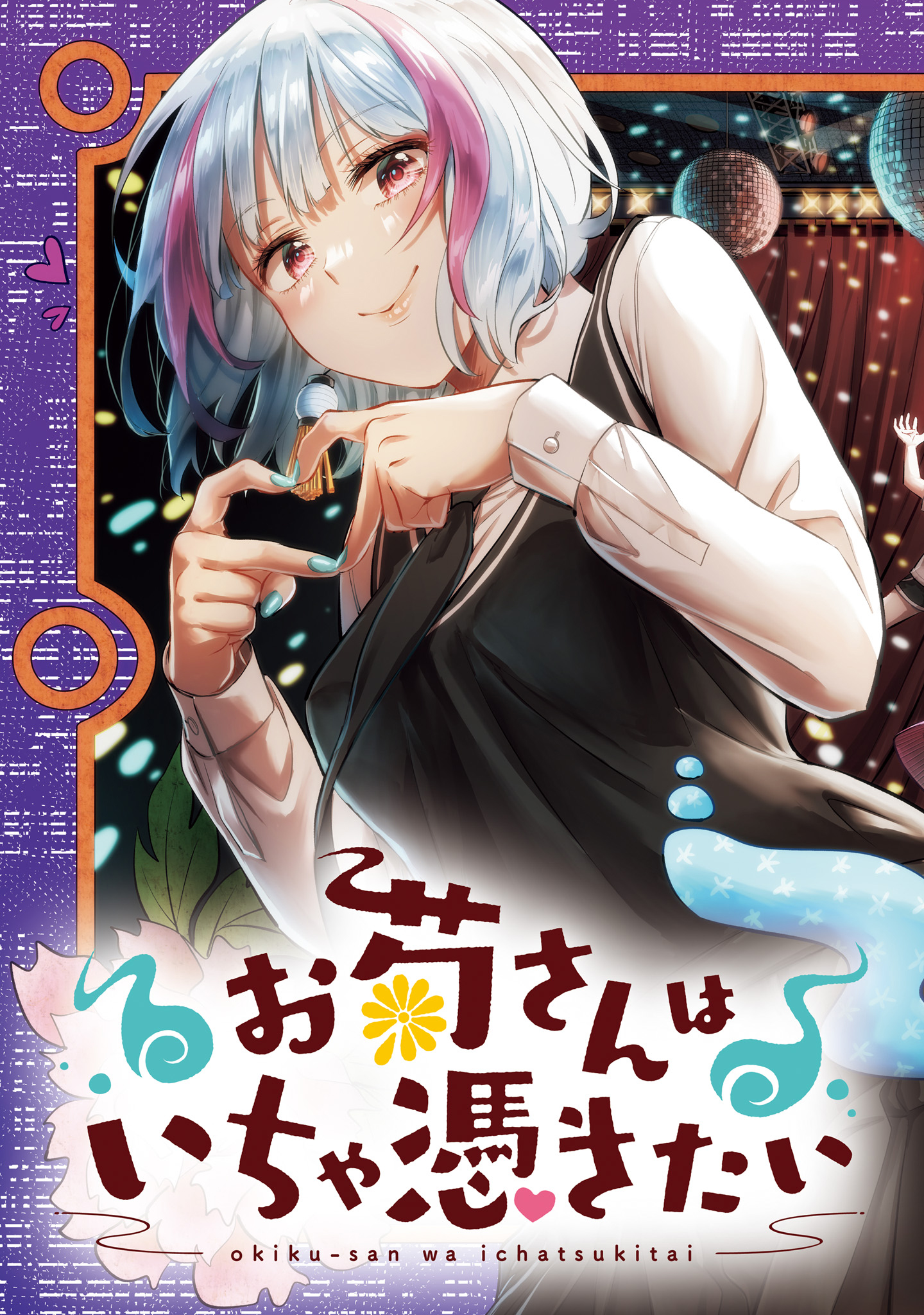 Okiku-San Wa Ichatsukitai Chapter 11 - Trang 2