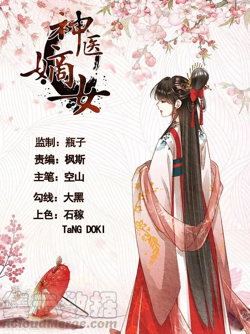 Thần Y Đích Nữ Chapter 372 - Trang 3