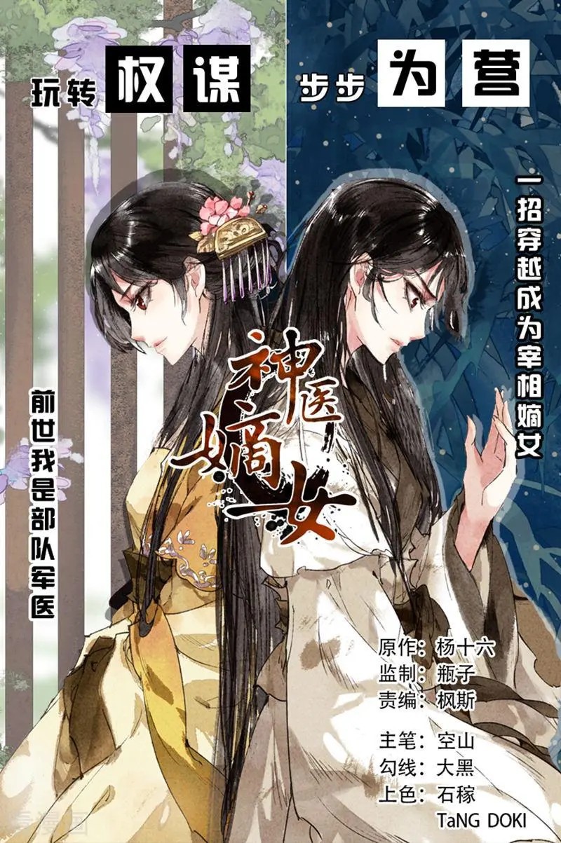 Thần Y Đích Nữ Chapter 373 - Trang 3