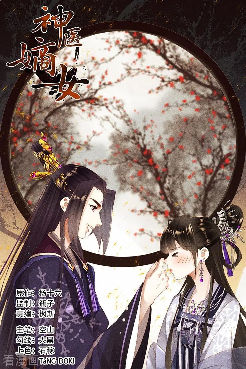 Thần Y Đích Nữ Chapter 376 - Trang 3