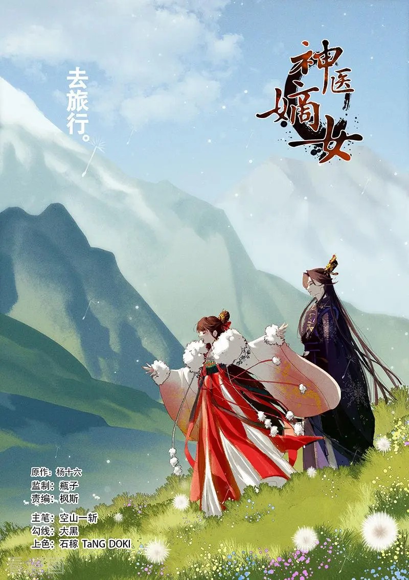 Thần Y Đích Nữ Chapter 379 - Trang 3