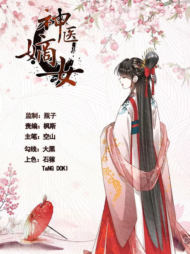 Thần Y Đích Nữ Chapter 382 - Trang 2