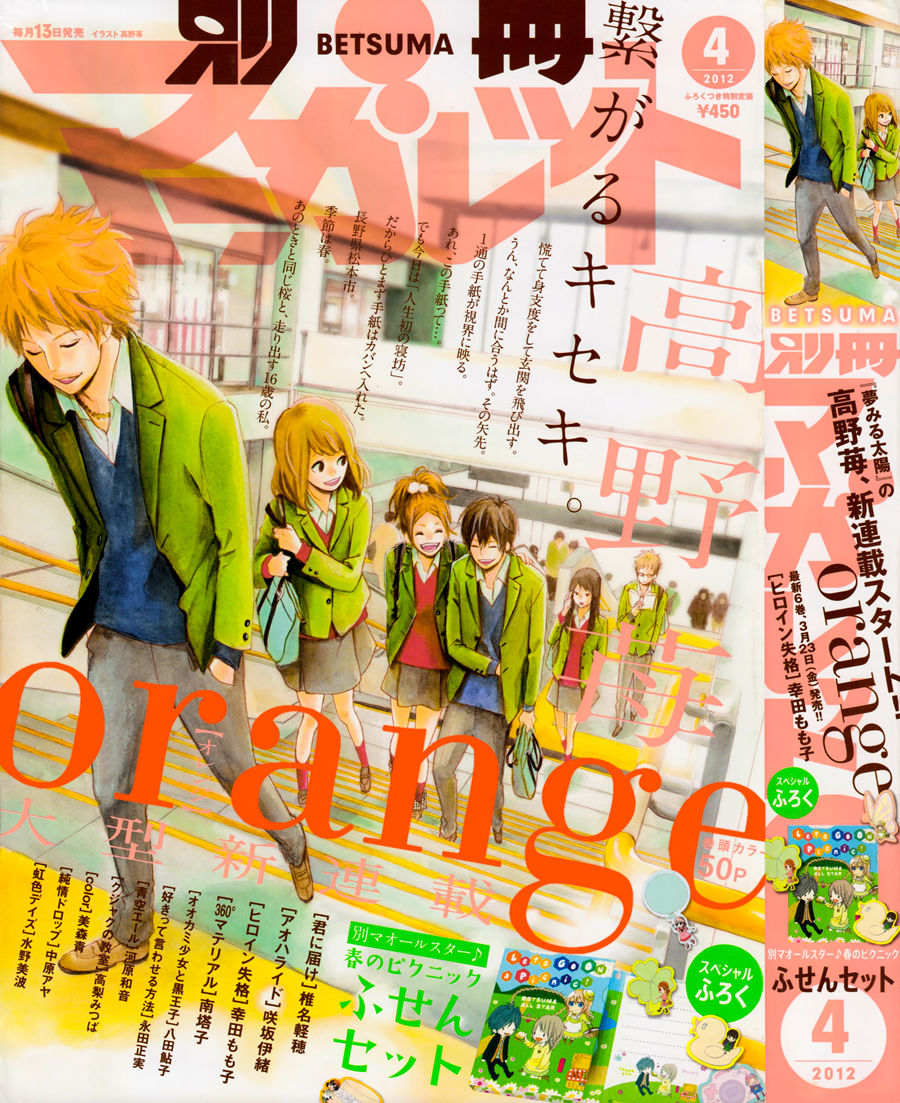 Orange Chapter 1 - Next Chapter 2