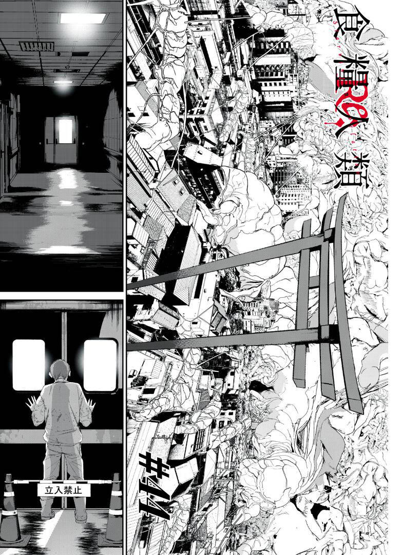 Shokuryou Jinrui Re: Starving Re:velation Chapter 44 - Next Chapter 45