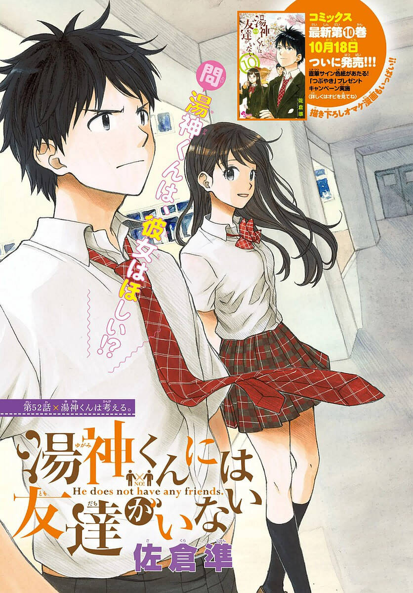 Yugami-Kun Ni Wa Tomodachi Ga Inai Chapter 52 - Next Chapter 53