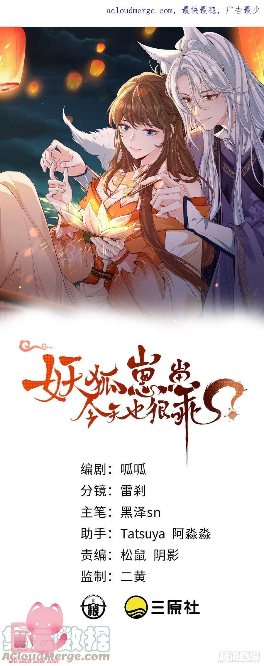 Tiểu Hồ Ly Hôm Nay Có Chút Ngoan Chapter 82 - Next Chapter 83