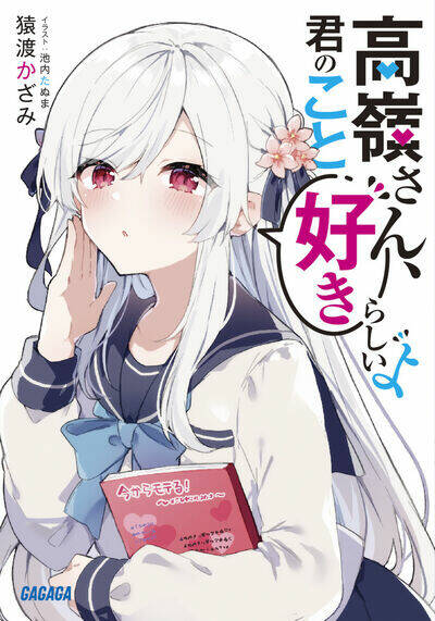 Takane-san, Kimi No Koto Sukirashii Yo Chapter 1 - Next Chapter 1