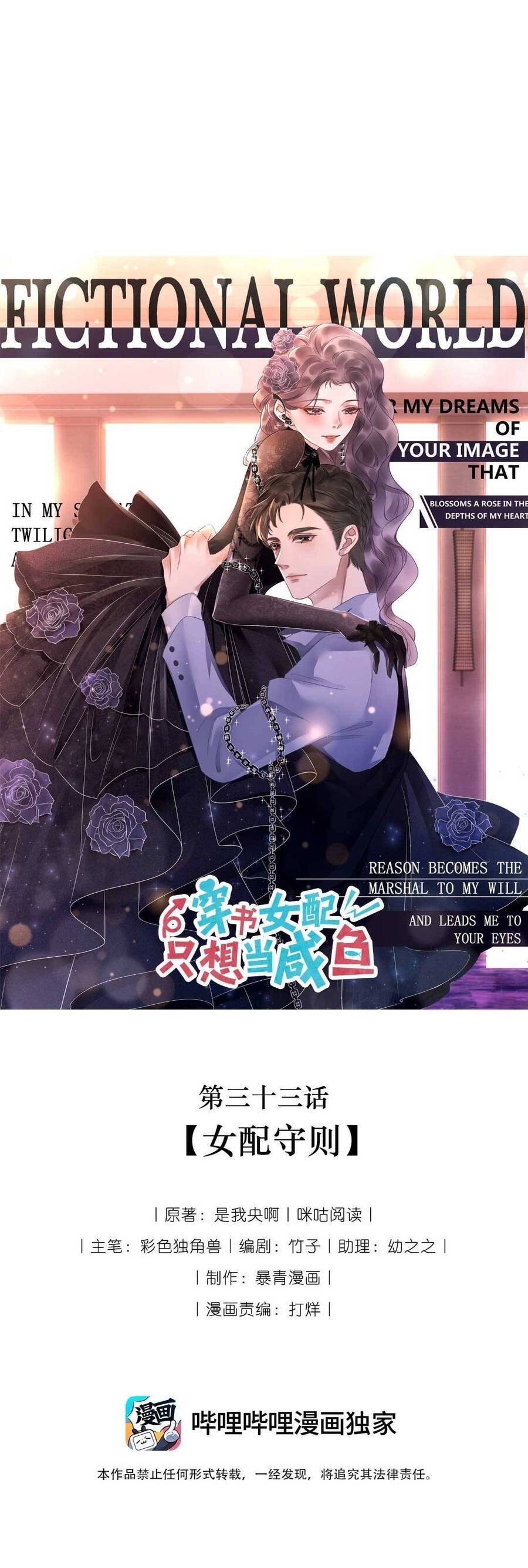 Nữ Phụ Ngày Nào Cũng Muốn Ly Hôn Với Ta Chapter 33 - Next Chapter 34