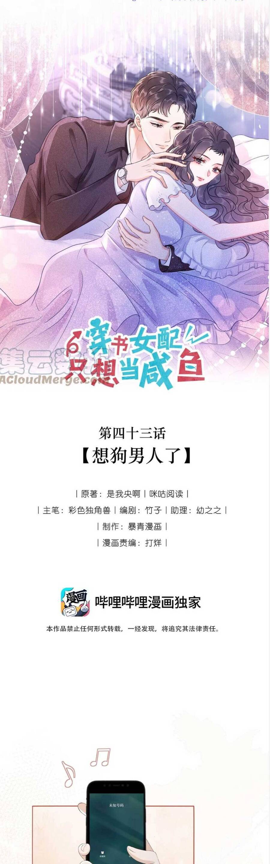 Nữ Phụ Ngày Nào Cũng Muốn Ly Hôn Với Ta Chapter 43 - Next Chapter 44