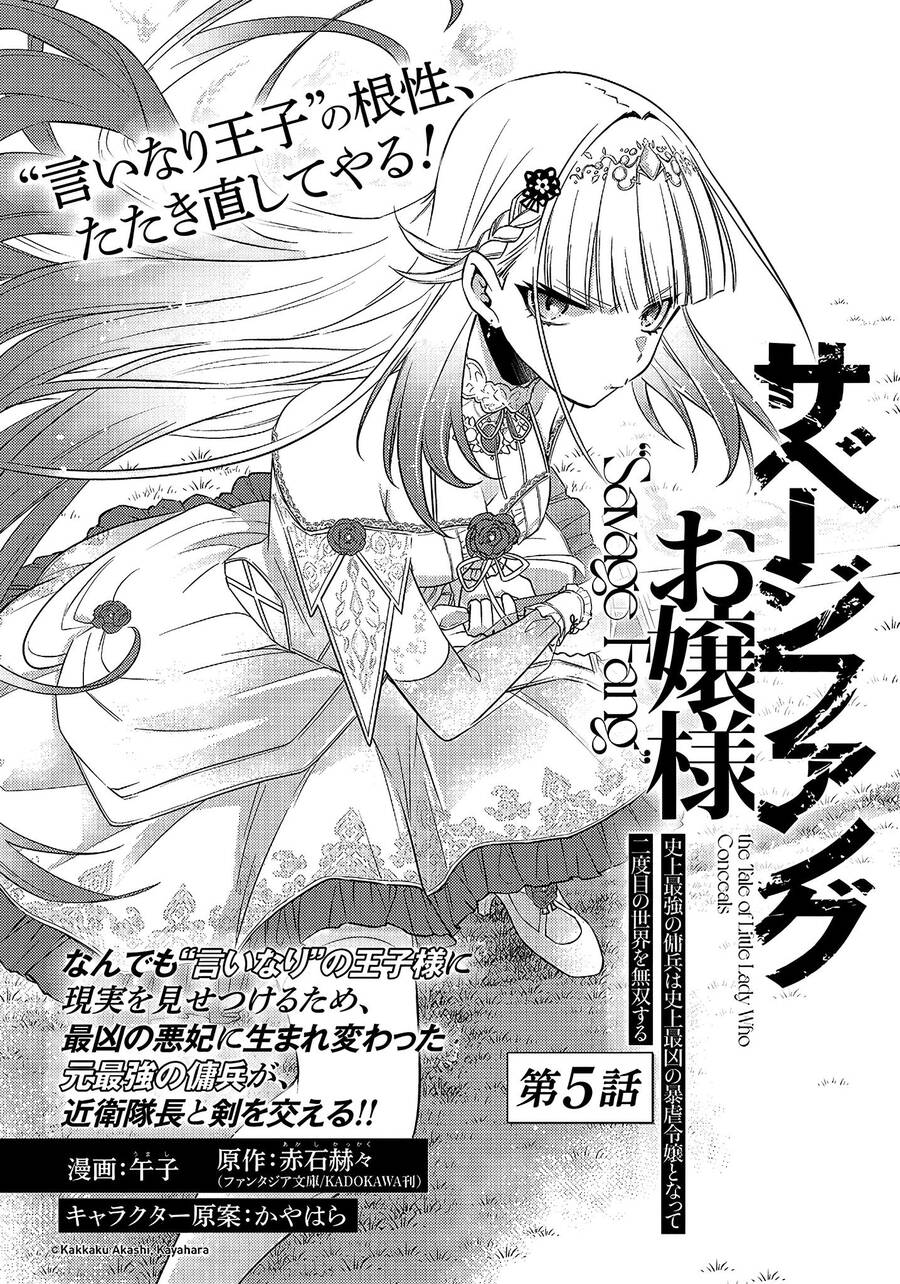 Savage Fang Ojou-Sama: Shijou Saikyou No Youhei Wa Shijou Saikyou No Bougyaku Reijou To Natte Ni Dome No Sekai O Musou Suru Chapter 5 - Trang 4