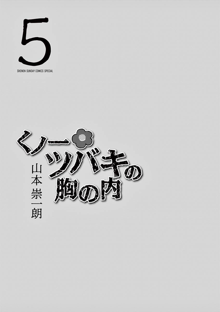 Kunoichi Tsubaki No Mune No Uchi Chapter 30.5 - Next Chapter 30.5