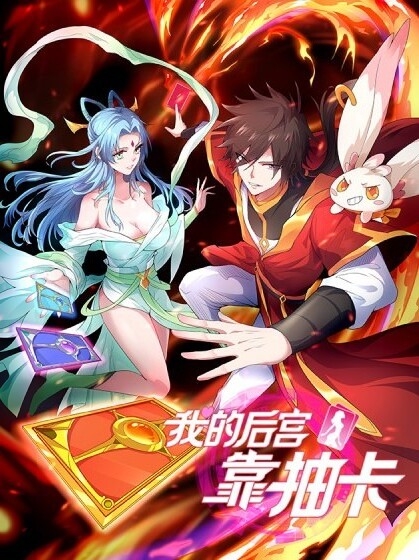 Hậu Cung Của Ta Dựa Vào Rút Thẻ Chapter 25 - Trang 4