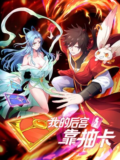 Hậu Cung Của Ta Dựa Vào Rút Thẻ Chapter 56 - Trang 4