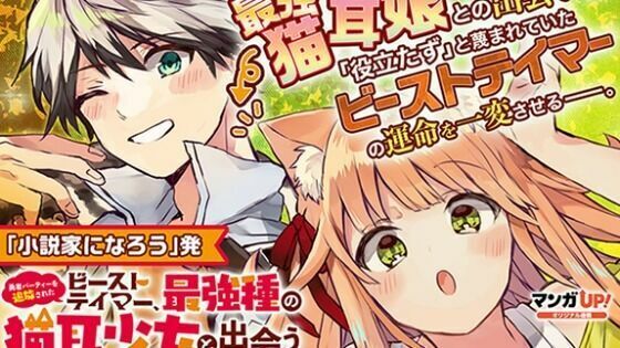 Yuusha Party Wo Tsuihou Sareta Beast Tamer, Saikyou Shuzoku Nekomimi Shojo To Deau Chapter 1 - Trang 4