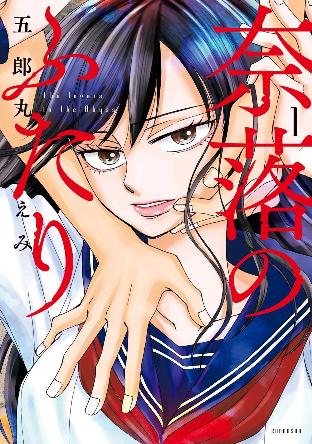 Naraku no Futari Chapter 1 - Next Chapter 2