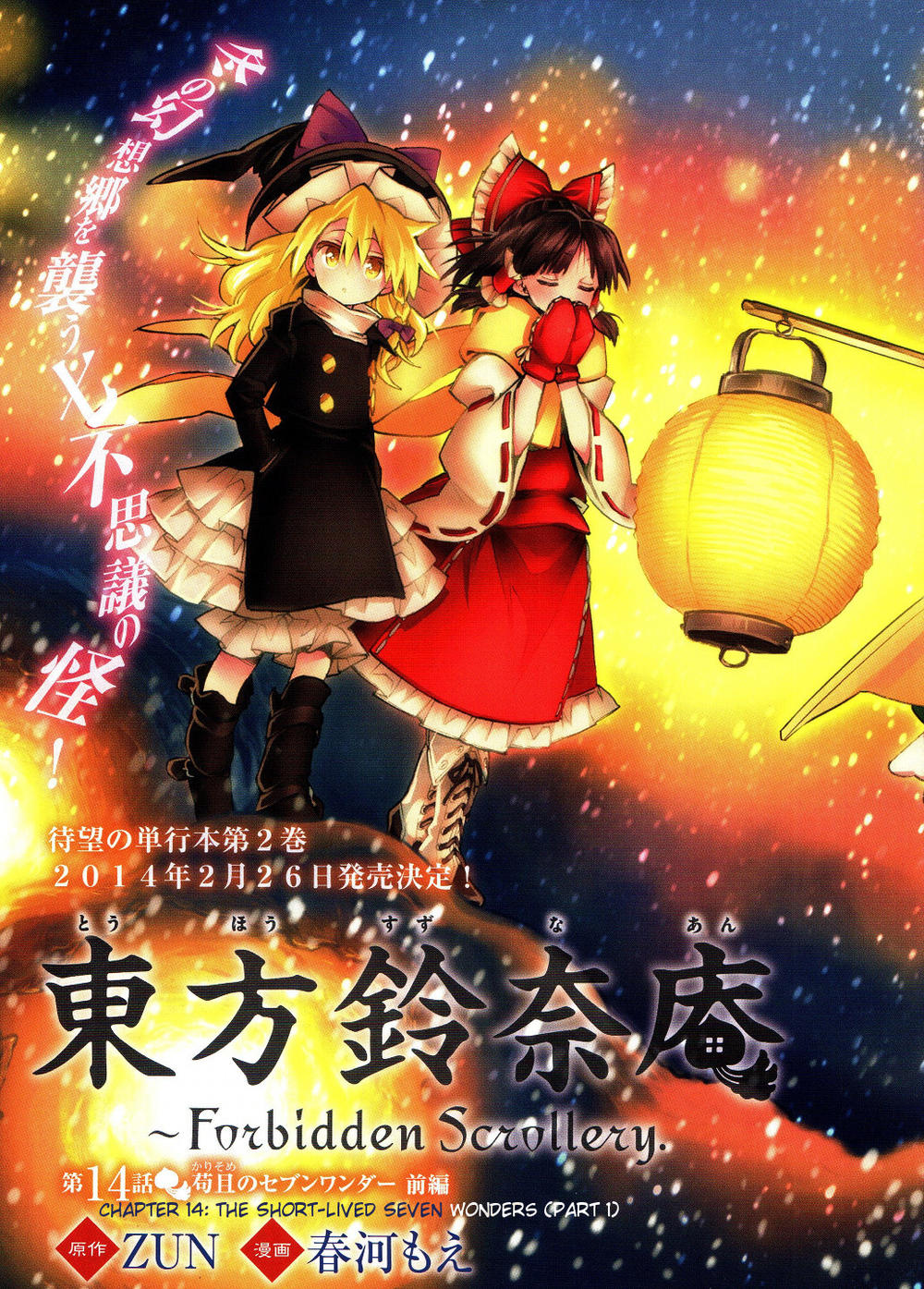 Touhou Suzunaan Chapter 14 - Next Chapter 15