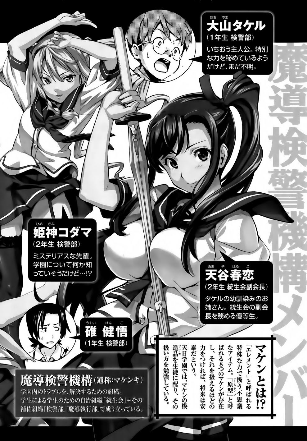 Maken Ki Chapter 40 - Next Chapter 41