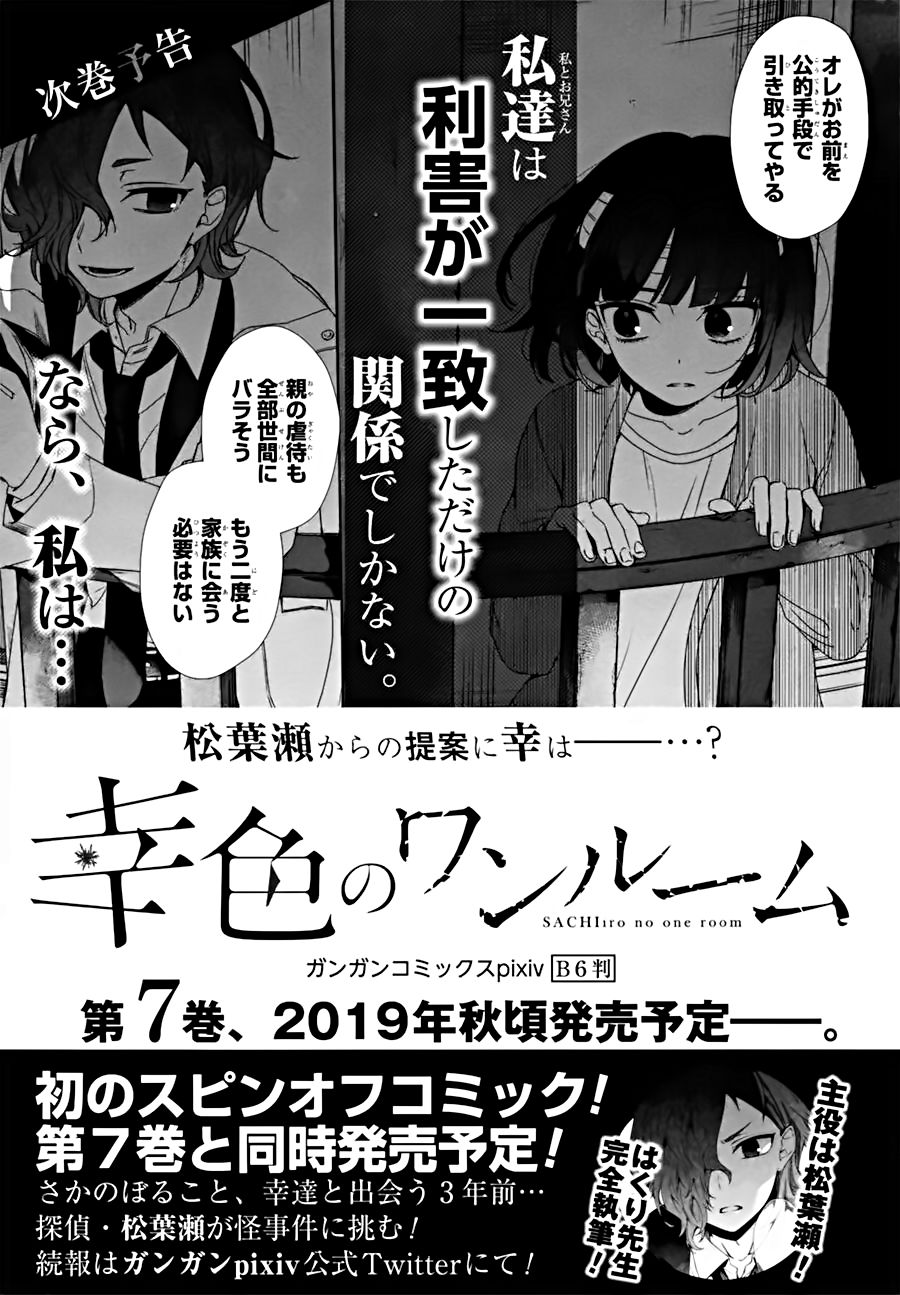 Sachiiro No One Room Chapter 37.5 - Next Chapter 38