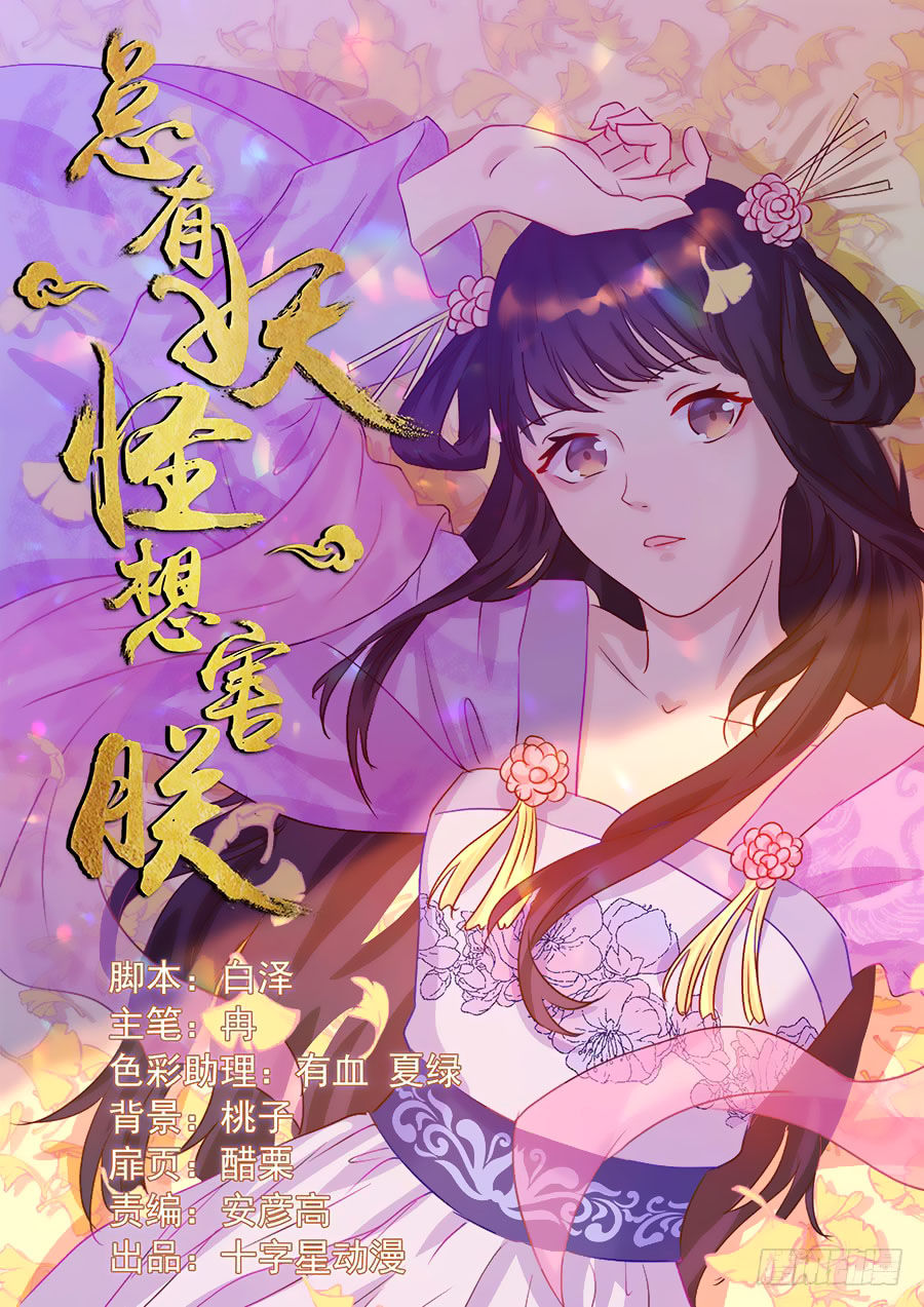 Luôn Có Yêu Quái Chapter 152 - Next Chapter 153