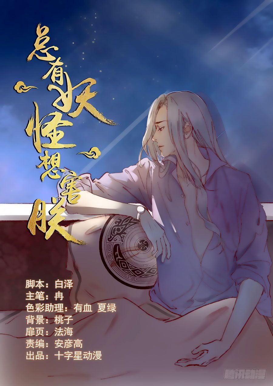 Luôn Có Yêu Quái Chapter 171 - Next Chapter 172