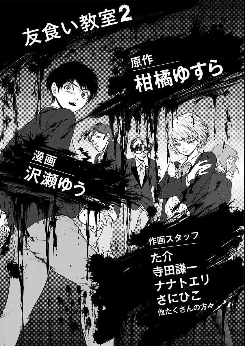 Tomogui Kyoushitsu Chapter 14 - Trang 3