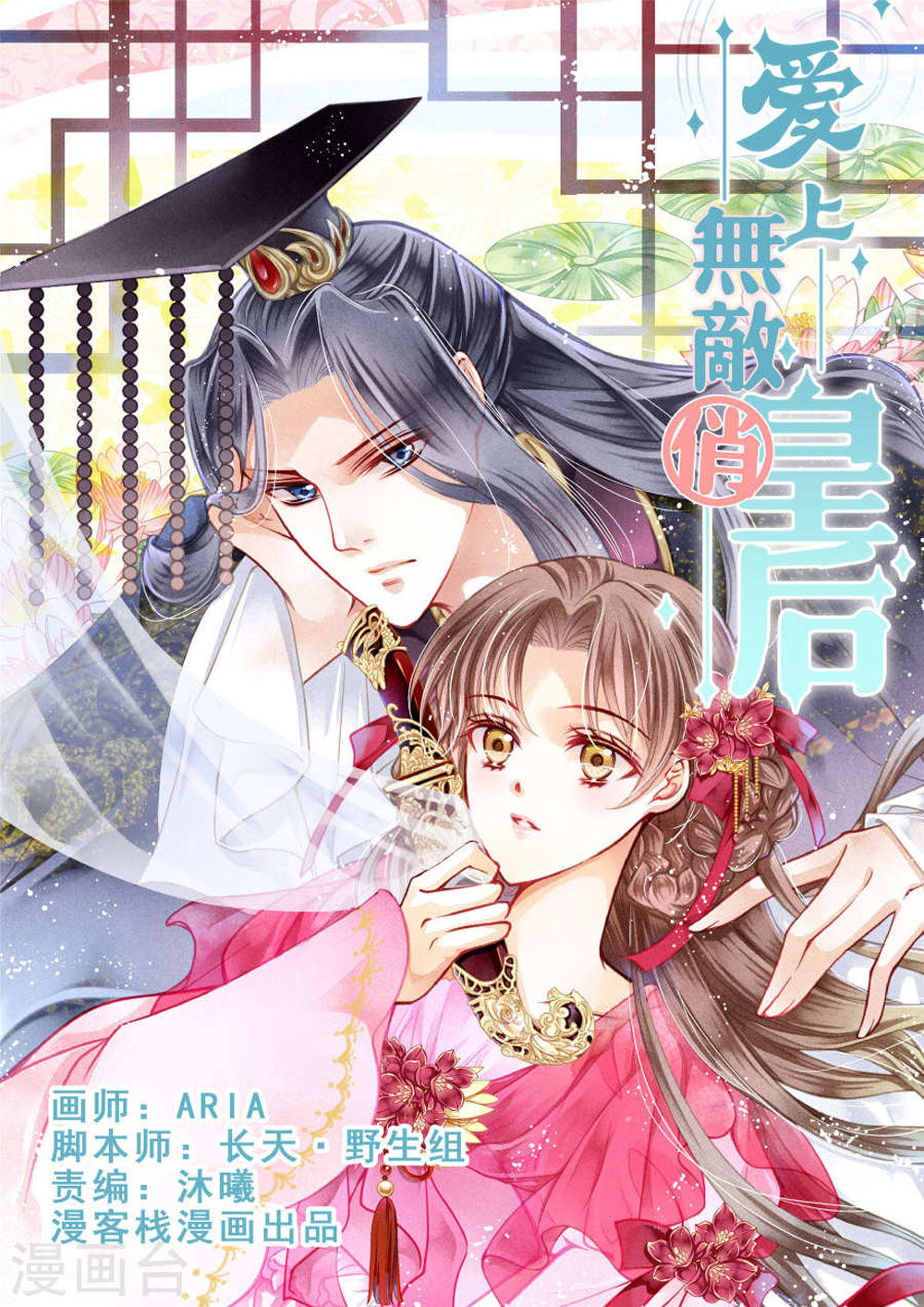 Ái Thượng Vô Địch Tiếu Hoàng Hậu Chapter 35 - Next Chapter 36