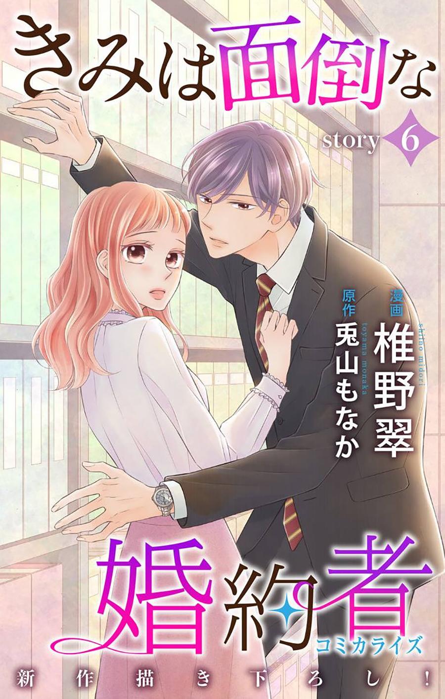 Kimi Wa Mendou Na Fiancee Chapter 6 - Trang 2