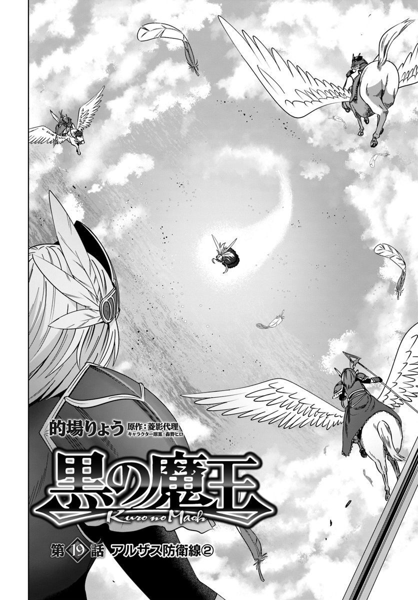 Kuro No Maou Chapter 19 - Trang 3