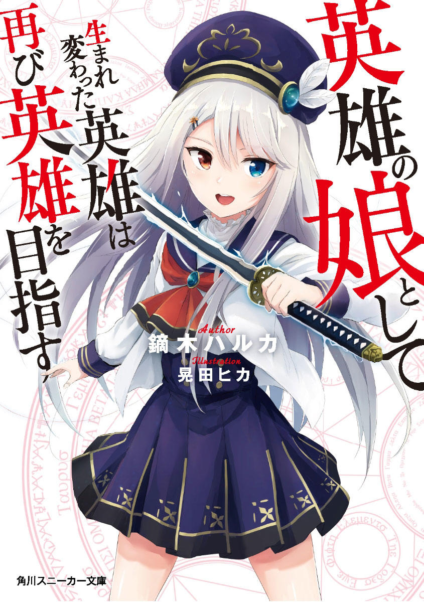 Eiyuu No Musume To Shite Umarekawatta Eiyuu Wa Futatabi Eiyuu O Mezasu Chapter 5.2 - Trang 2