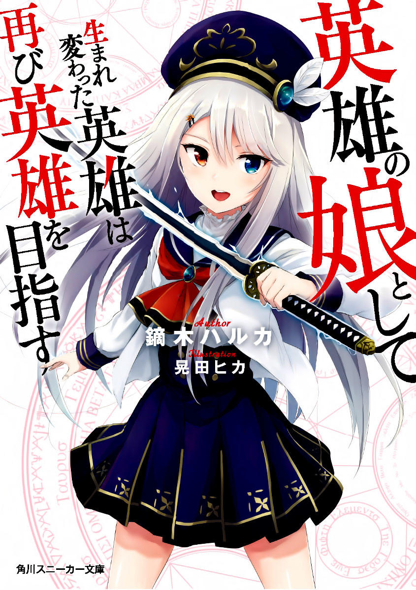 Eiyuu No Musume To Shite Umarekawatta Eiyuu Wa Futatabi Eiyuu O Mezasu Chapter 6.1 - Trang 2