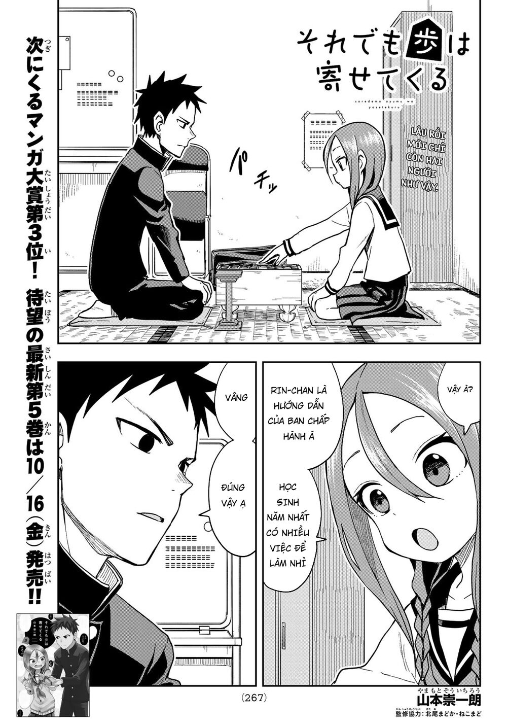 Soredemo Ayumu Wa Yosetekuru Chapter 76 - Next Chapter 77