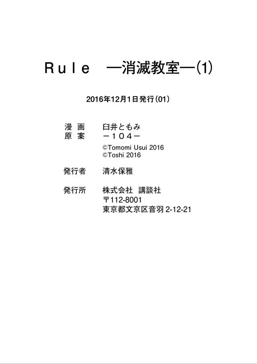 Rule - Annihilation Classroom Chapter 7.5 - Trang 2