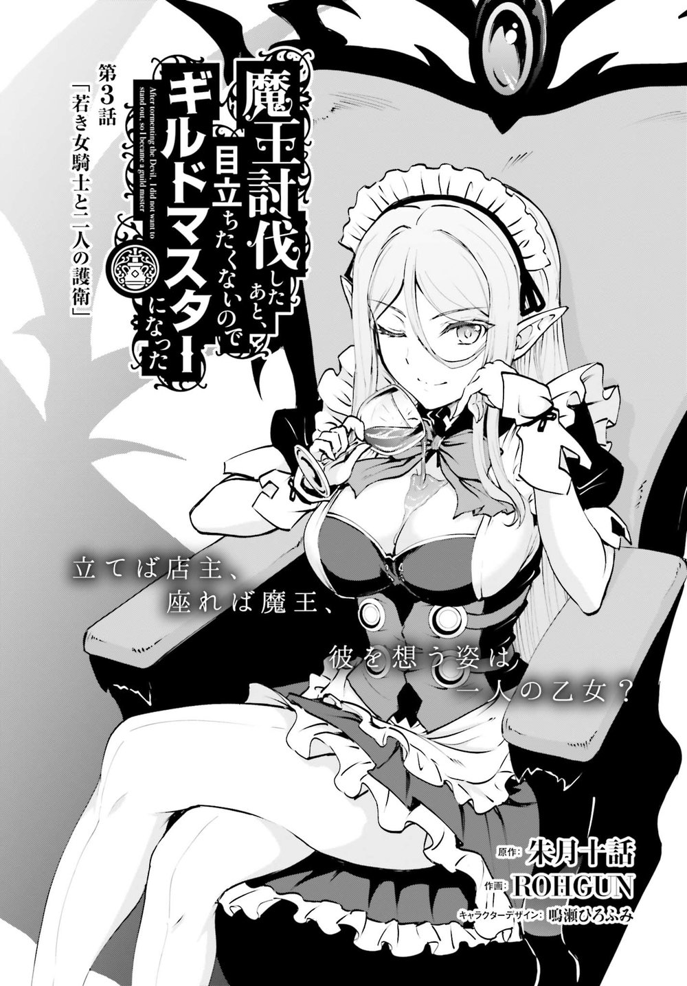 Maou Toubatsu Shita Ato, Medachitakunai Node Guild Master Ni Natta Chapter 3.1 - Next Chapter 3.1