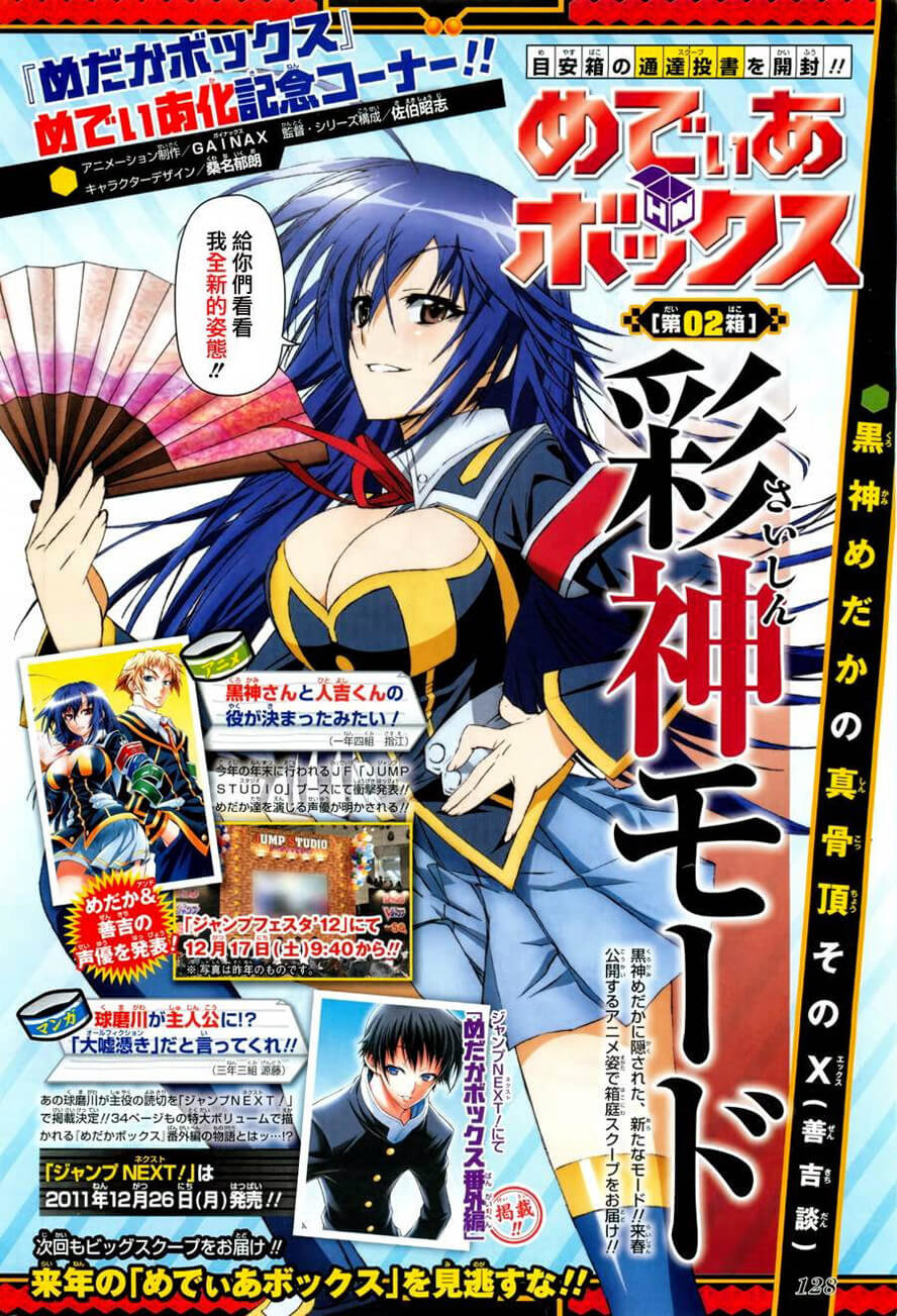 Medaka Box Chapter 126 - Next Chapter 127