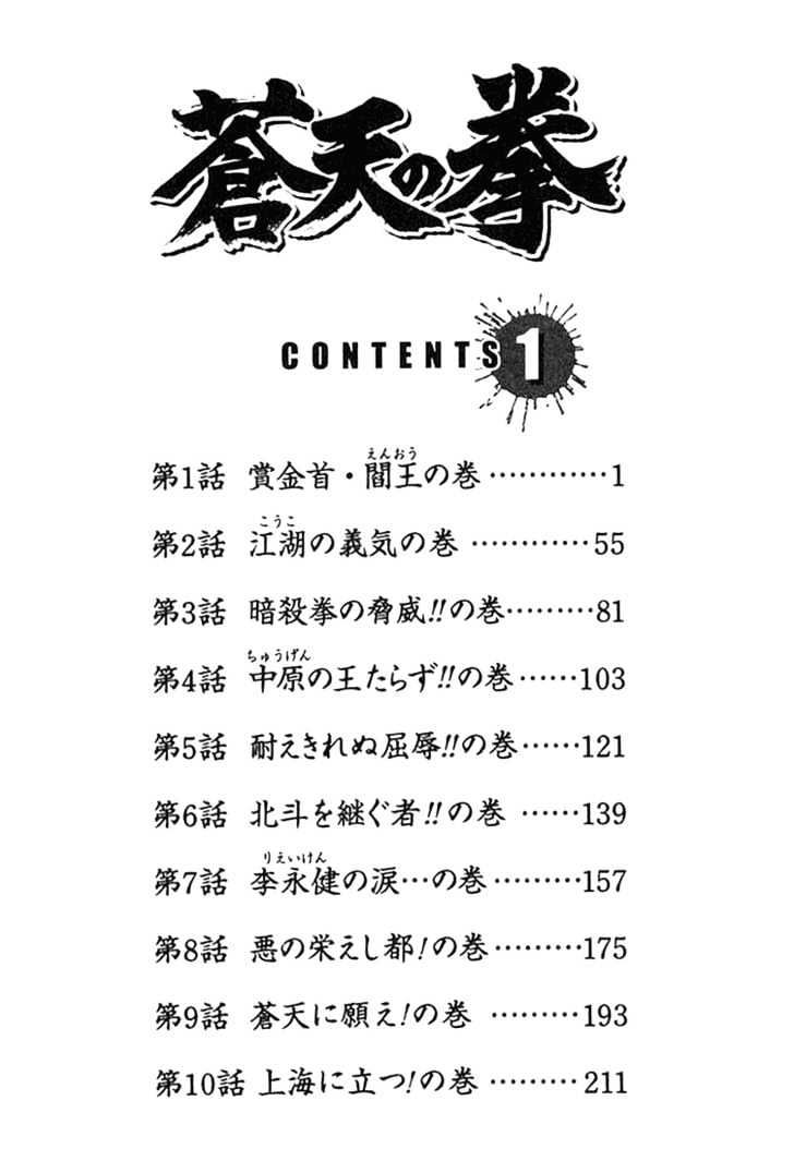 Souten No Ken Chapter 1 - Next Chapter 2