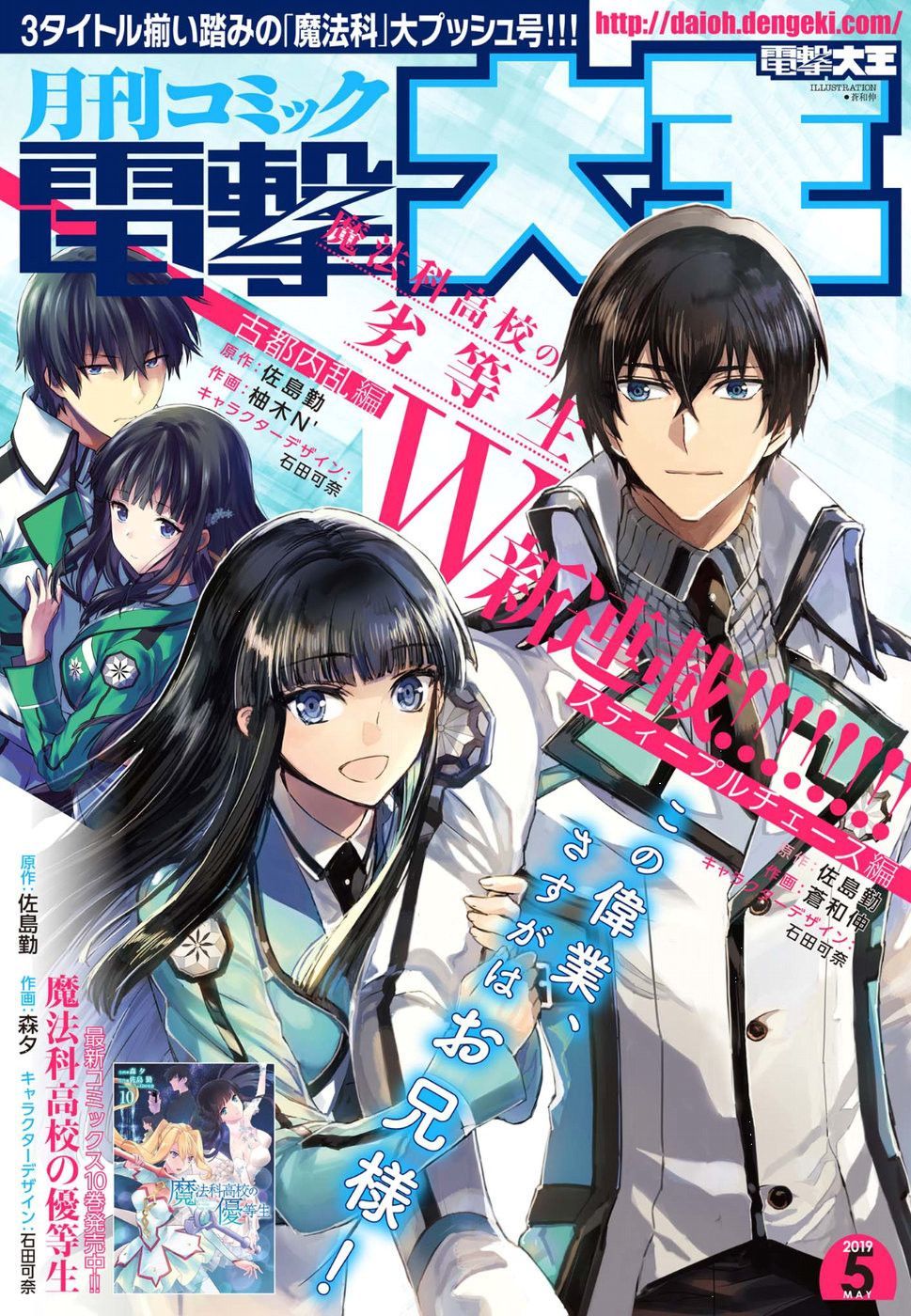 Mahouka Koukou No Rettousei - Steeplechase Hen Chapter 1 - Trang 2