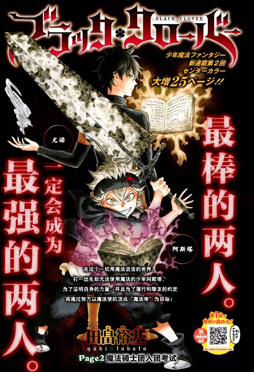 Black Clover - Thế Giới Phép Thuật Chapter 2 - Next Chapter 3