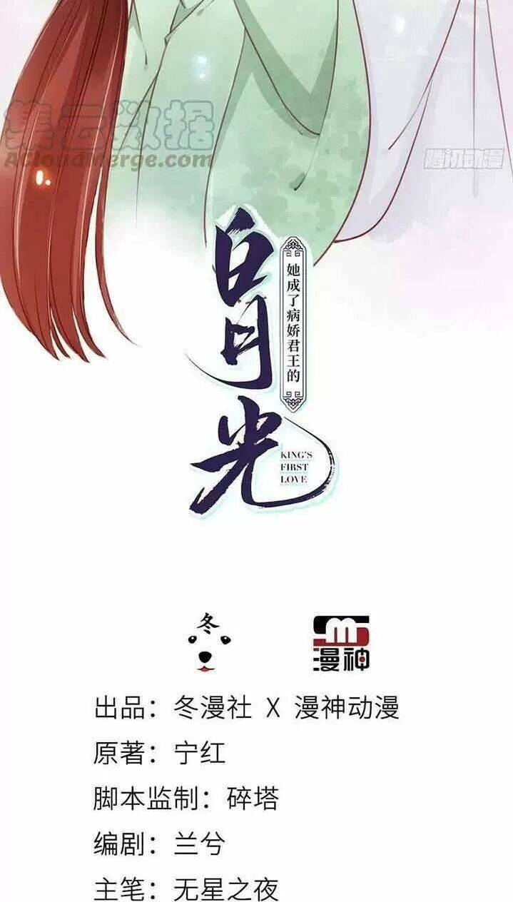 Nàng Trở Thành Bạch Nguyệt Quang Của Vương Gia Bệnh Kiều Chapter 53 - Next Chapter 54