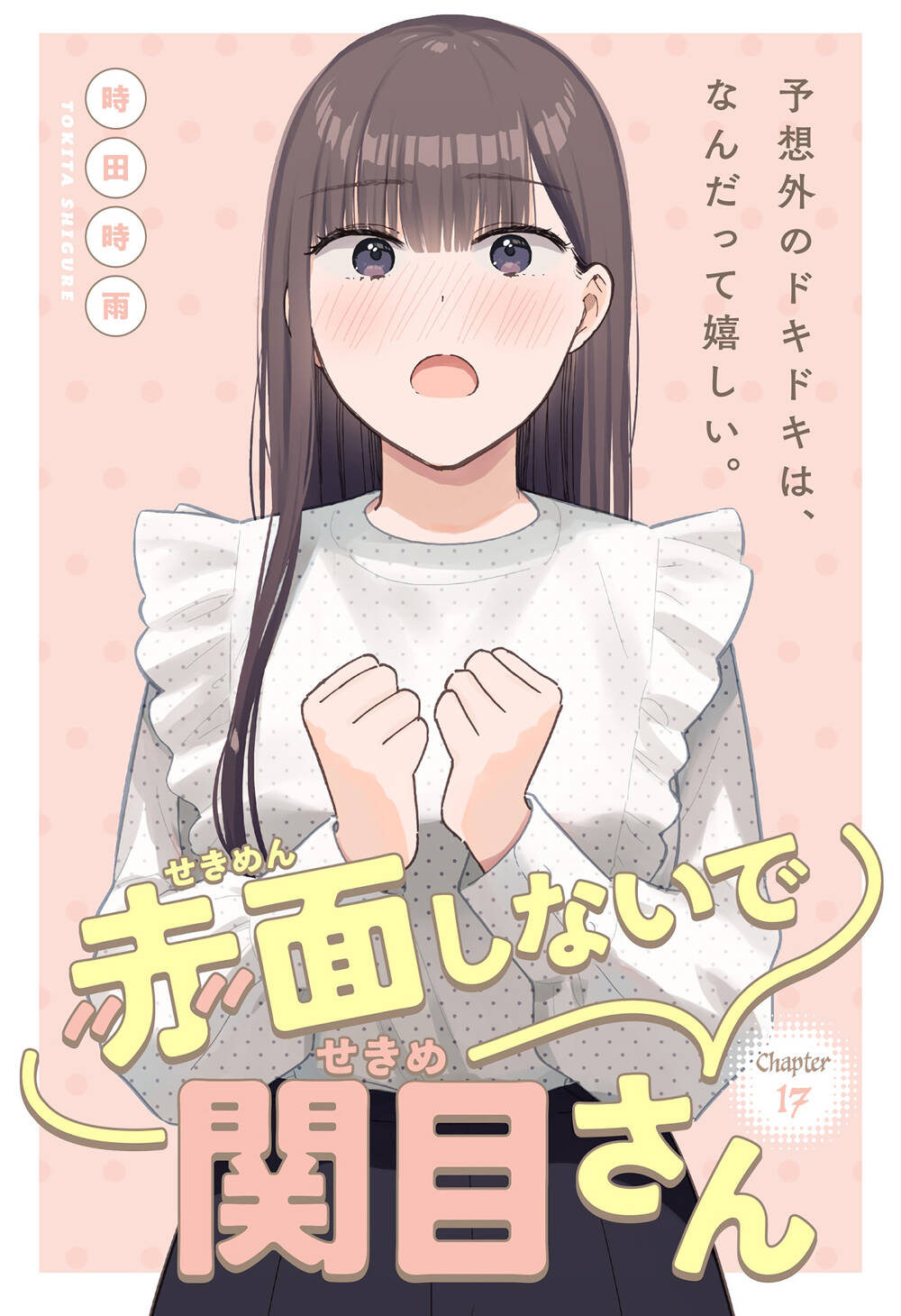 Sekimen Shinaide Sekime-San Chapter 17 - Next Chapter 18