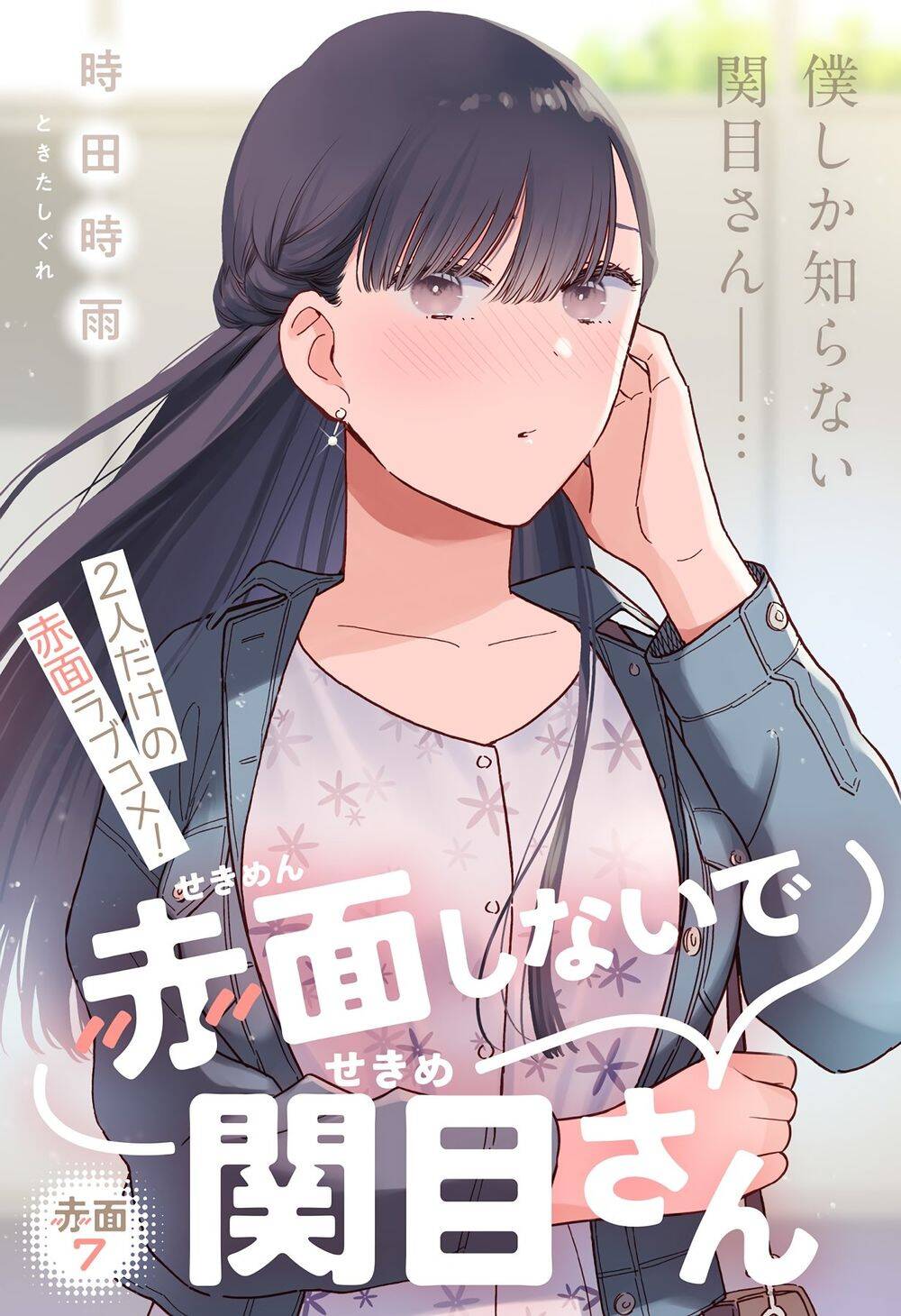 Sekimen Shinaide Sekime-San Chapter 7 - Next Chapter 8