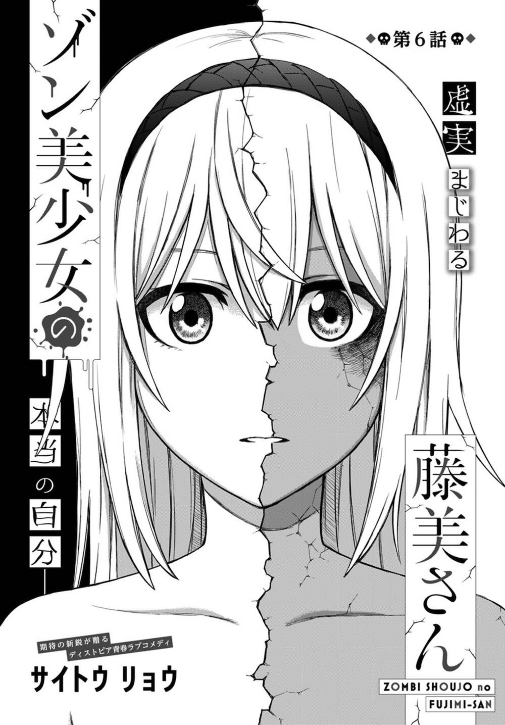 Zombi Shoujo No Fujimi-San Chapter 6 - Trang 3