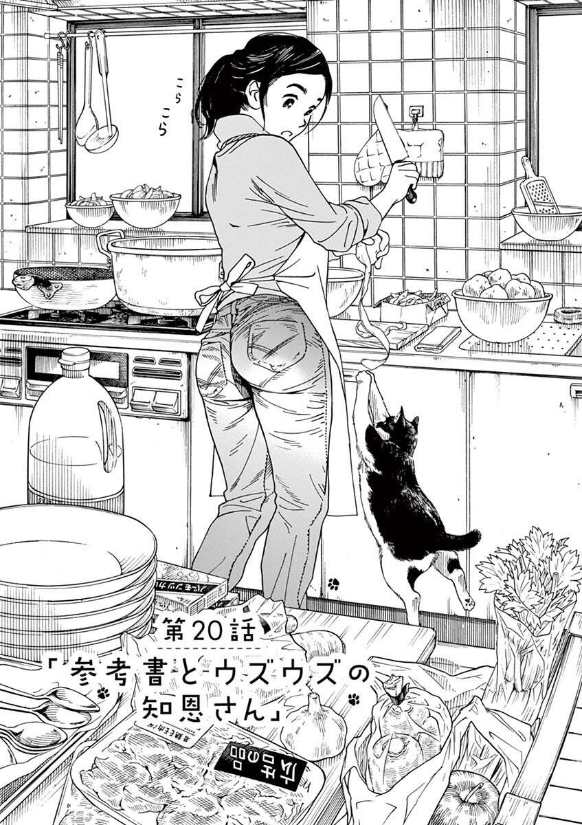 Neko No Otera No Chion-San Chapter 20 - Next Chapter 21