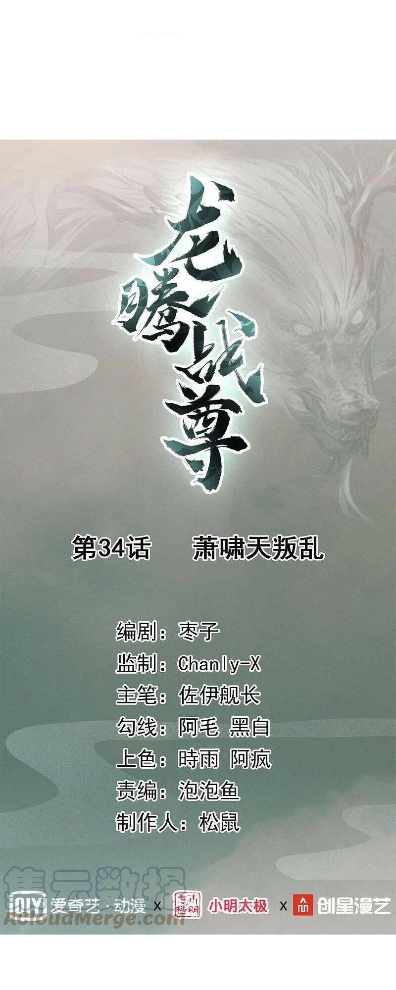 Long Hồn Chiến Tôn Chapter 34 - Next Chapter 35