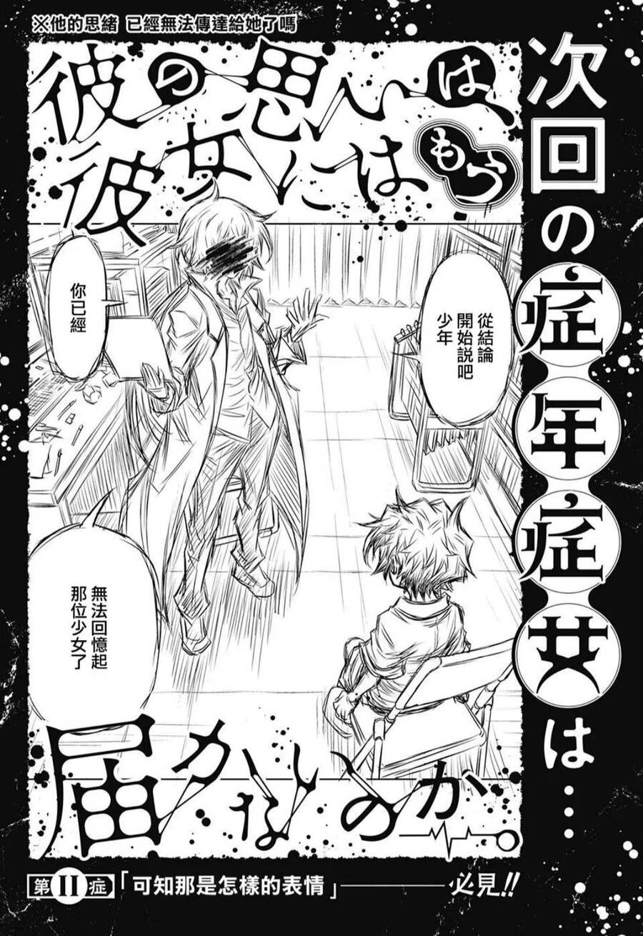 Shounen Shoujo Chapter 10 - Next Chapter 10.5