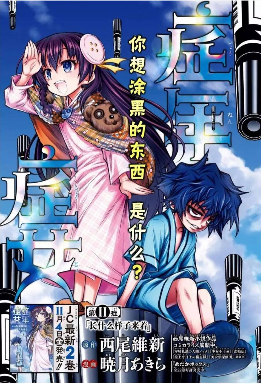 Shounen Shoujo Chapter 11 - Next Chapter 12