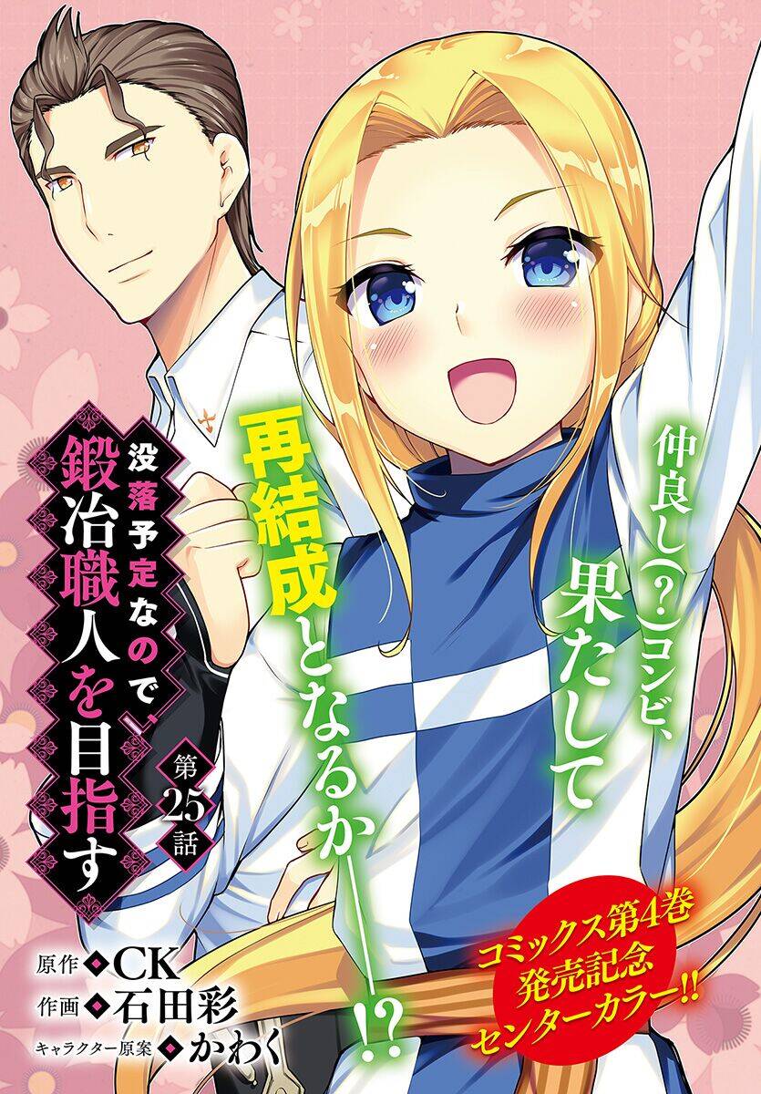 Botsuraku Youtei Nanode, Kajishokunin Wo Mezasu Chapter 25 - Next Chapter 26