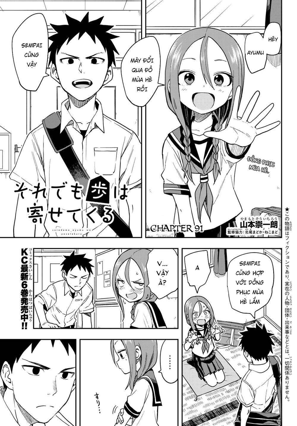 Soredemo Ayumu Wa Yosetekuru Chapter 91 - Next Chapter 92