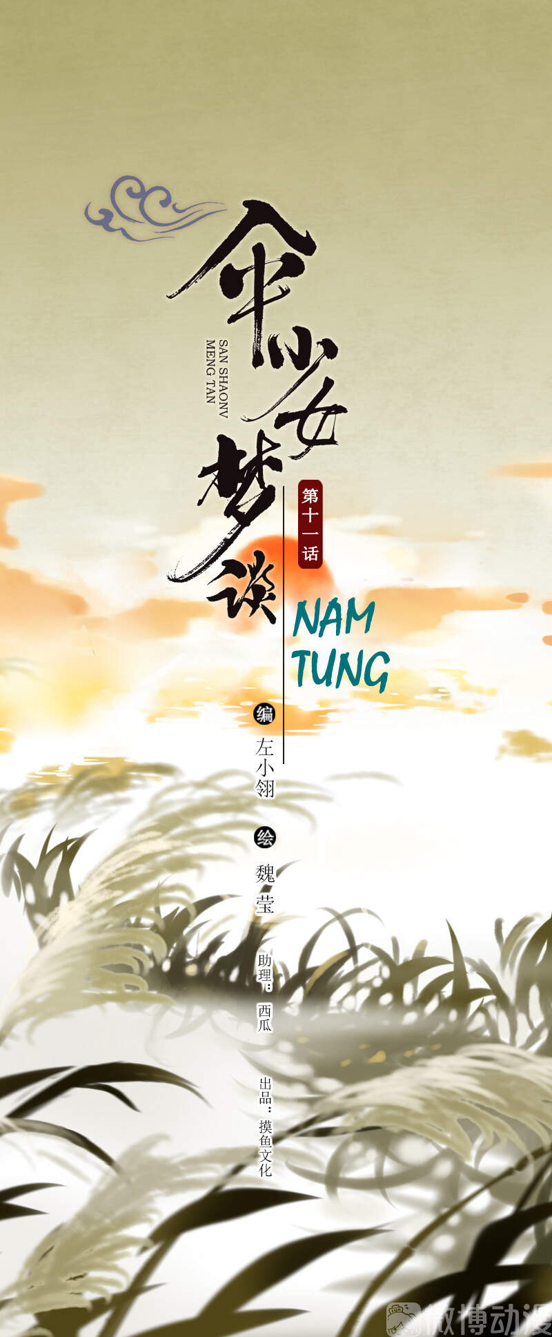 Thiếu Nữ Tản Mộng Đàm Chapter 45 - Next Chapter 46