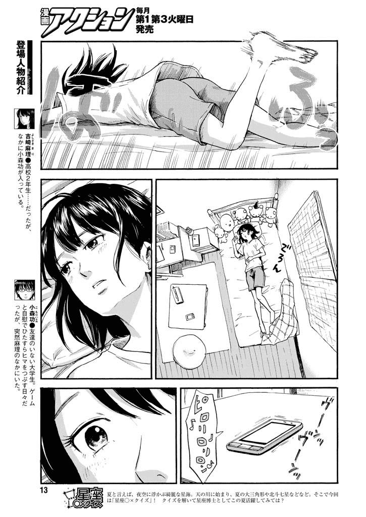 Boku Wa Mari No Naka Chapter 6 - Trang 3